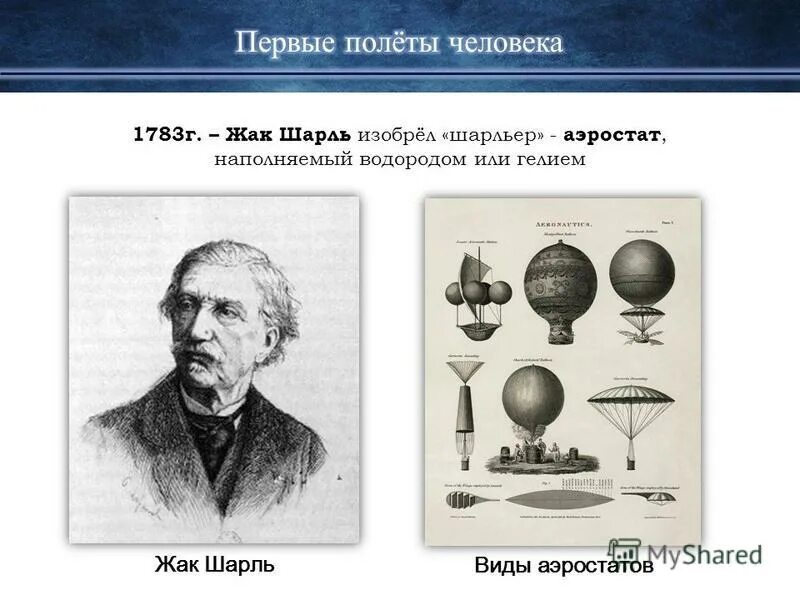 наполнение аэростатов водородом. аэростат наполненный водородом. воздушный шар жака шарля. аэростат шарля. орнитоптер с водородным баллоном дегена.