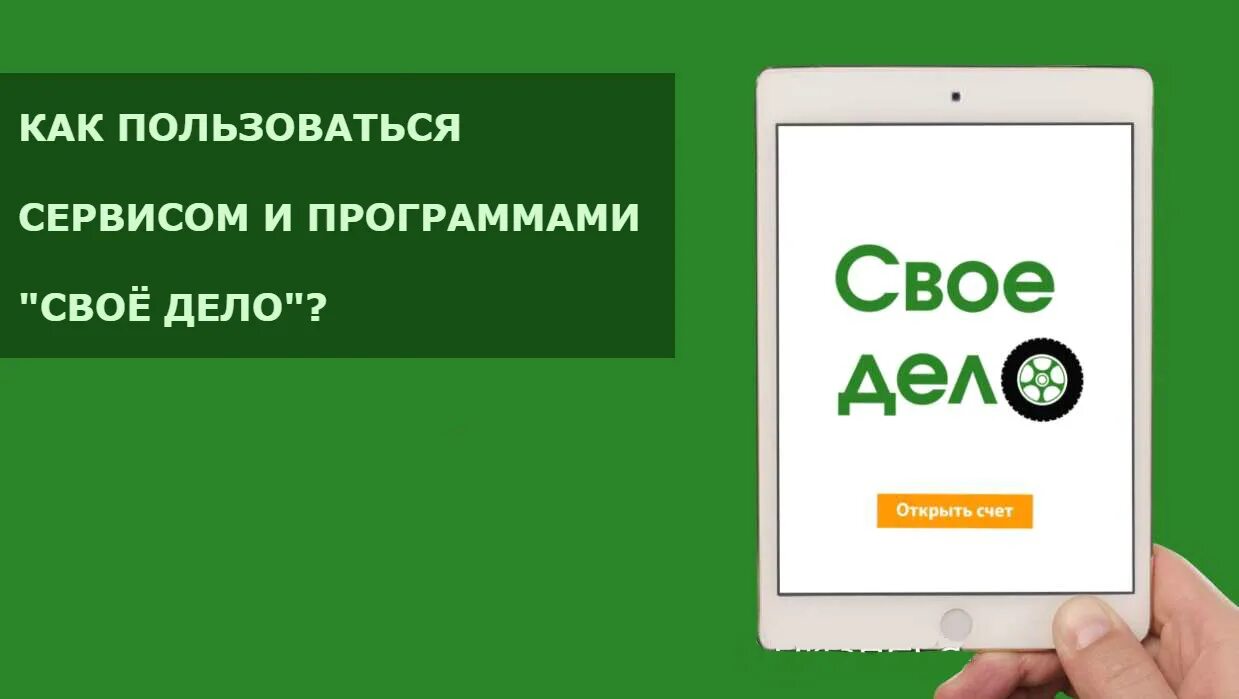 Сбербанк реклама. Свеое дело Сбер. Свое дело от Сбербанка. Свое дело логотип Сбербанк. Сбер таргет