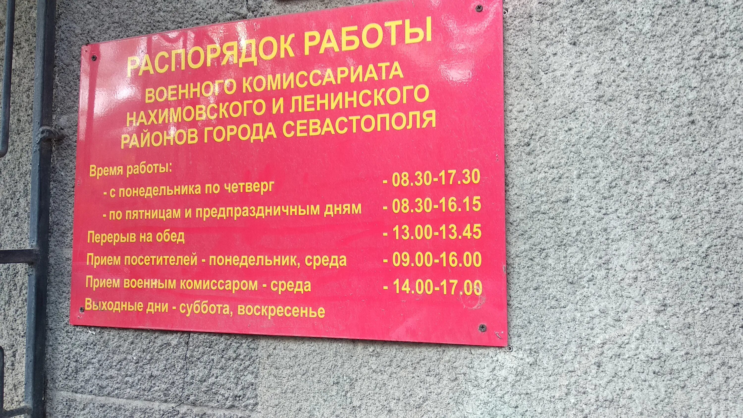 расписание приема психиатра в красногвардейское крым. режим работы крыма. мрэо джанкой. вода крыма абонентский отдел. режим работы крыма.