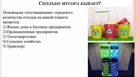 Экоуроки по раздельному накоплению твердых отходов