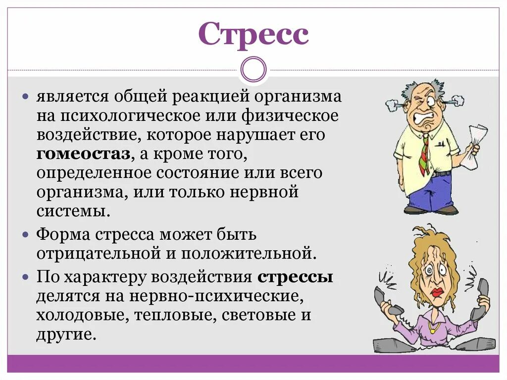 Картинки СТРЕСС ЭТО ОРГАНИЗМА В ПРОЦЕССЕ