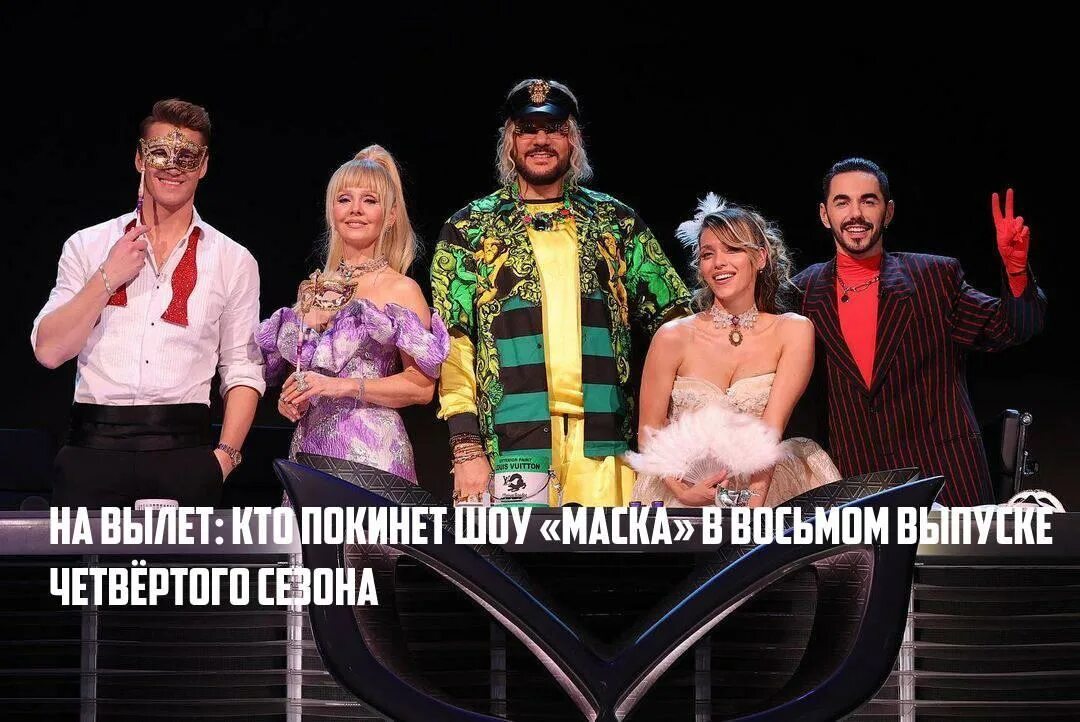 Шоу маска 4 8 выпуск. Шоу маска 4 8 выпуск