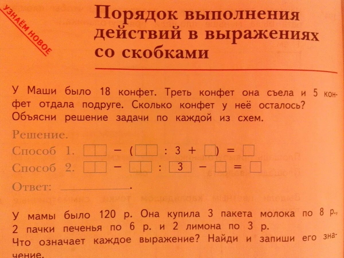 Девочка купила 2 пачки печенья. Решение задачи в подарке были шоколадные конфеты. У Маши было 18 конфет треть конфет она. В подарке было 7 шоколадных конфет и карамели решение 1 класс. У каждого по 2 конфеты.