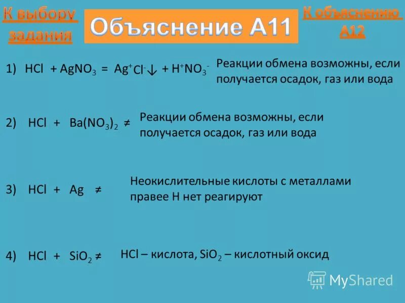 Закончить реакции ba hcl. Закончить реакции ba hcl