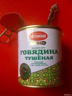 Говядина курганская