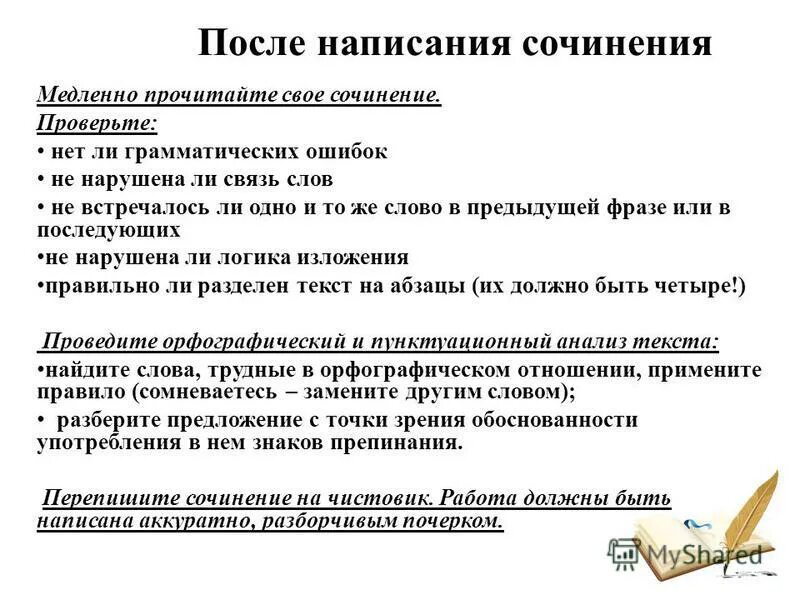 Аккуратный написание. Как правильно писать сочинение 8 класс. Как правильно писать сочинение 5 класс русский язык. Как правильно писать сочинение 4 класс. Как написать сочинение по русскому 5 класс.