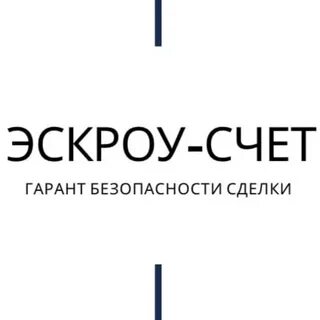 Счета гаранта