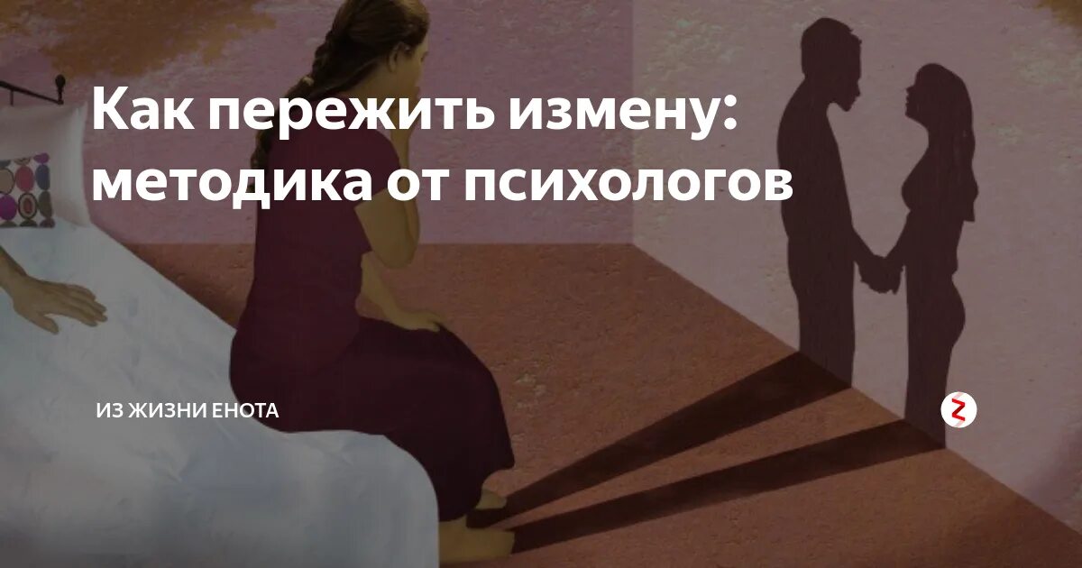Как пережить измену мужа и сохранить семью. Советы психолога как пережить измену и предательство мужа. как пережить предательство мужа. пережить измену и развод. психолог как пережить измену.