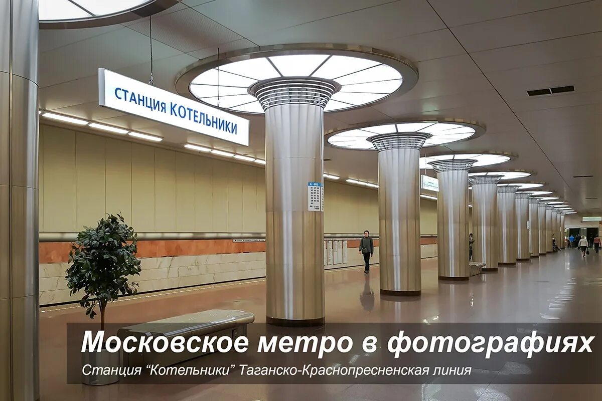 Метро котельники купить. Станция метро Котельники. Московский метрополитен станция Котельники. Станция метро Котельники Москва. Платформа метро Котельники.