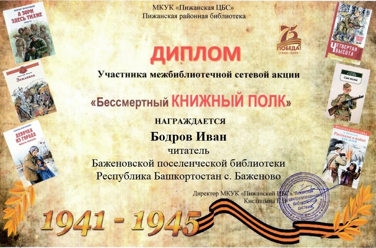 Почему участие в акции. Бессмертный книжный полк. сертификат участника в акции бессмертный полк. бессмертный книжный полк в библиотеке акция.