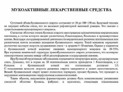 Препараты при заболеваниях органов дыхания