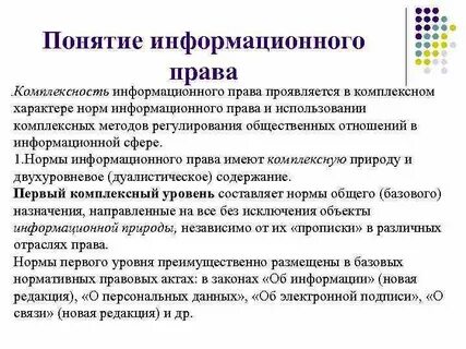 Понятие информационного закона