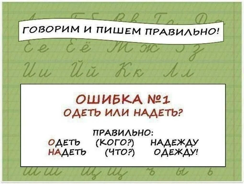 Правильно без ошибка. Говорим и пишем правильно. говори и пиши правильно. пишем правильно. говорим правильно правила русского языка.