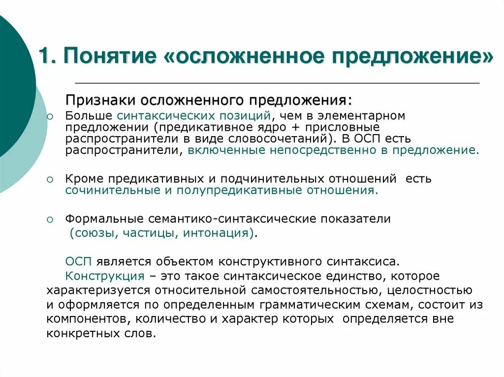 Осложнено однородными членами пример. Понятие об осложненном предложении. Виды осложнений предложений. Простое осложненное предложение. Осложненные предложения примеры.