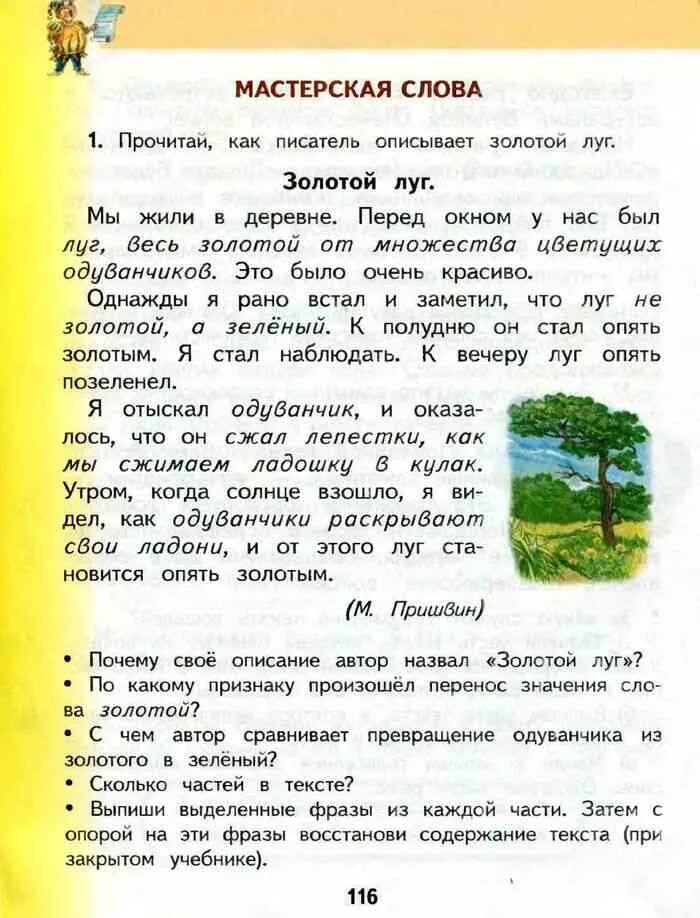 Прочитать золотой луг. Изложение золотой луг. Учебник по русскому языку 2 класс. Текст золотой луг. Рассказ золотой луг пришвин.