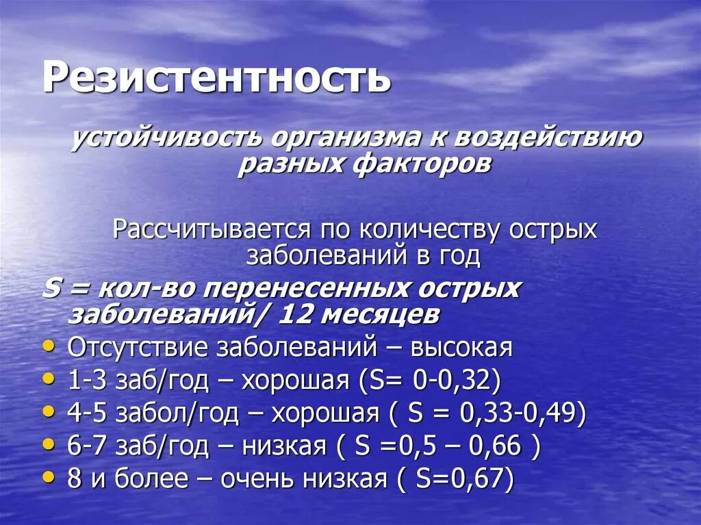 Индекс резистентности артерий. Резистентность это. Показатели резистентности организма. Резистентность сопротивляемость организма. Резистентность организма критерии.