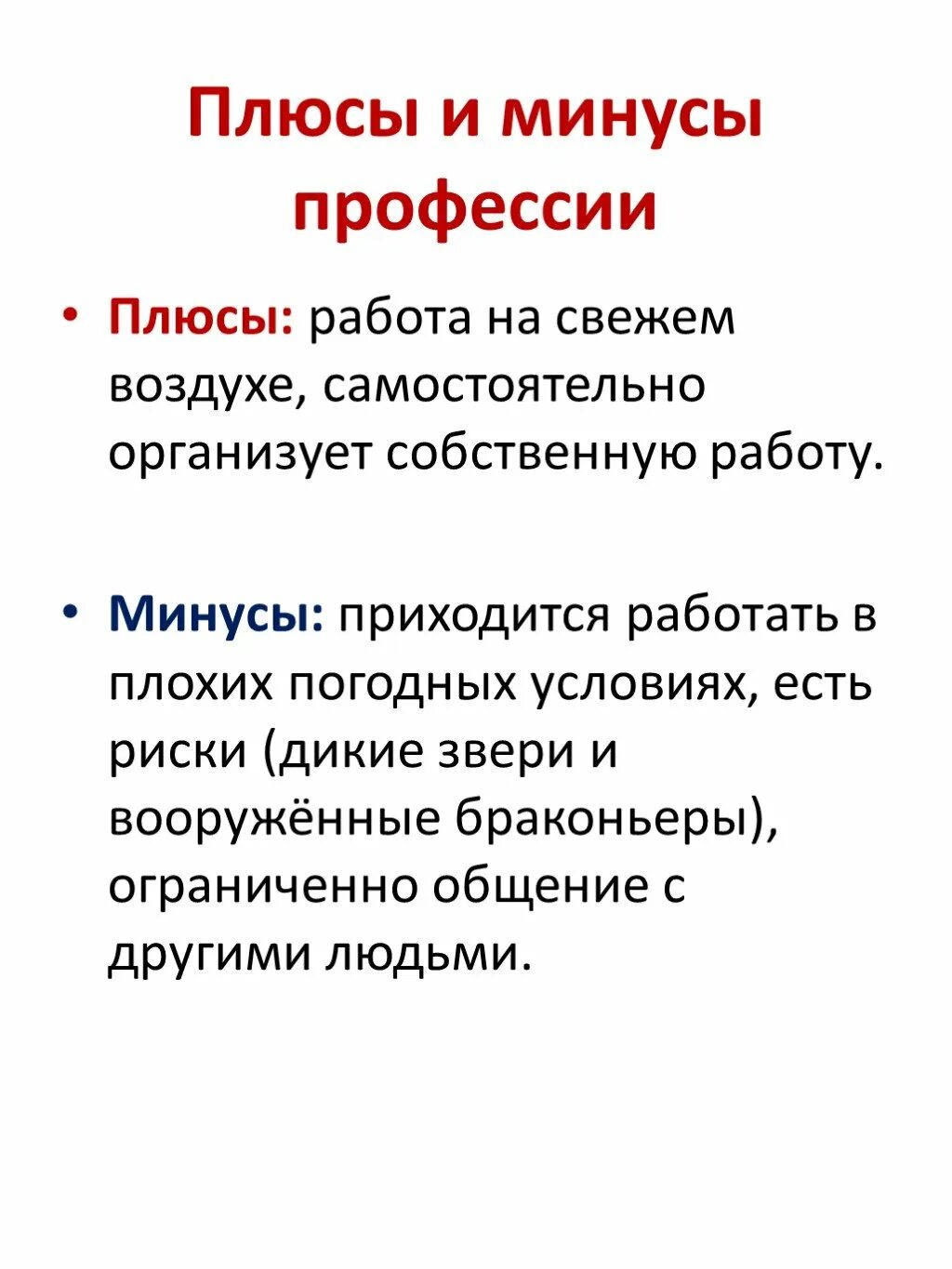 Плюсы кинолога. Кинолог плюсы и минусы профессии. Плюсы профессии. Минусы профессии кинолог. Плюсы и минусы профессии кинолога таблица.