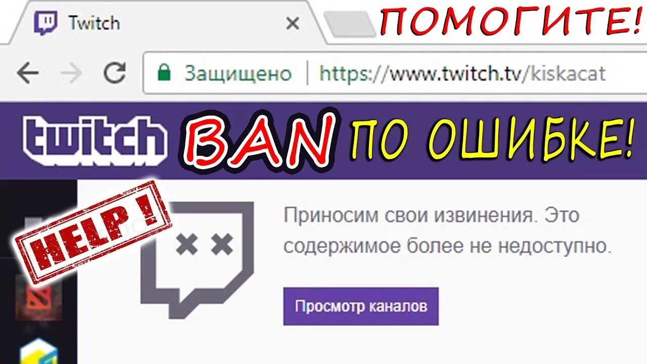 Twitch ban. Приносим свои извинения это содержимое больше недоступно. Приносим свои извинения Твич. Бан Твича. Твич забанен.