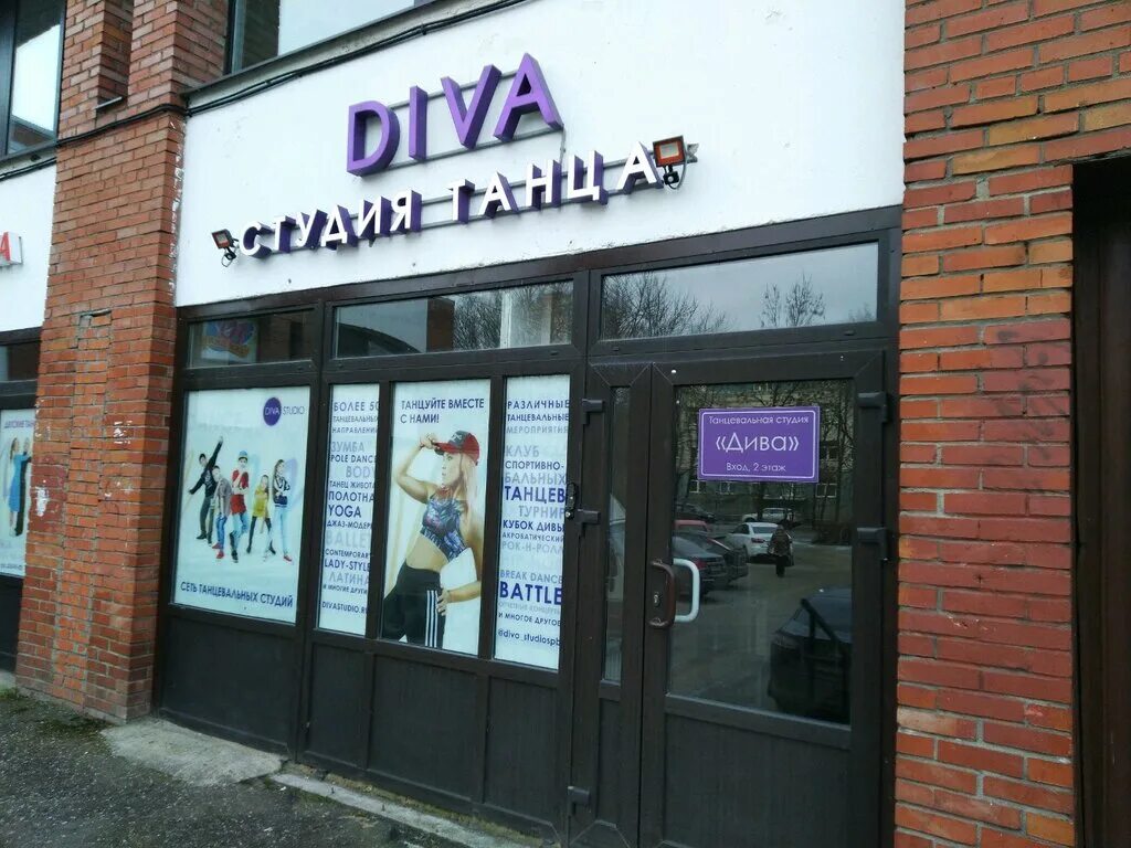 Дива студия танца светлановский спб. Студия современного танца дива новокузнецк. Студия танца экспрессия. Студия современной хореографии дива. Дива танцевальная студия.