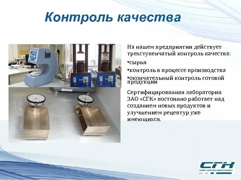 Контроль производства готовой продукции. Контроль качества сырья. Контроль качества сырья и готовой продукции. Контроль качества продукции в процессе производства. Контроль качества сырья и готового продукта.