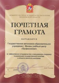 Почетная грамота комитета