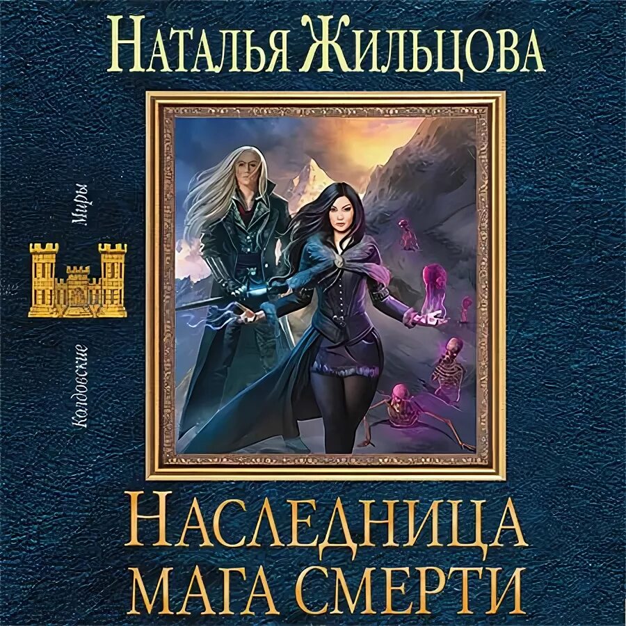 Слушать книги натальи жильцовой