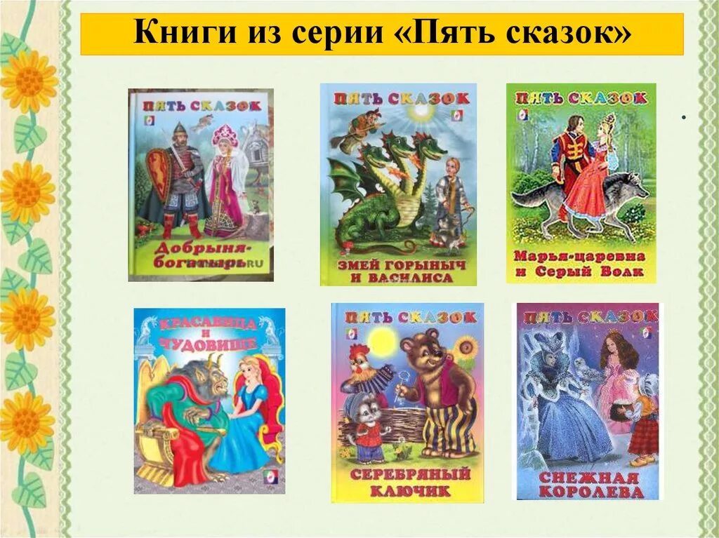 Сказки. Книга 5. Книжка 5 сказок. Детские книги пять сказок. Книга сказка пять сказок. Сайт книг 5