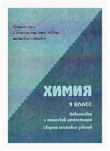 Сборник по химии. Химия сборник тестовых заданий. Сборник задач по химии олимпиады. Сборник работ для учителей истории. Сборник по химии читать