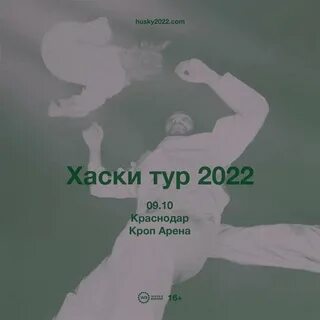 Кроп арена краснодар афиша 2024