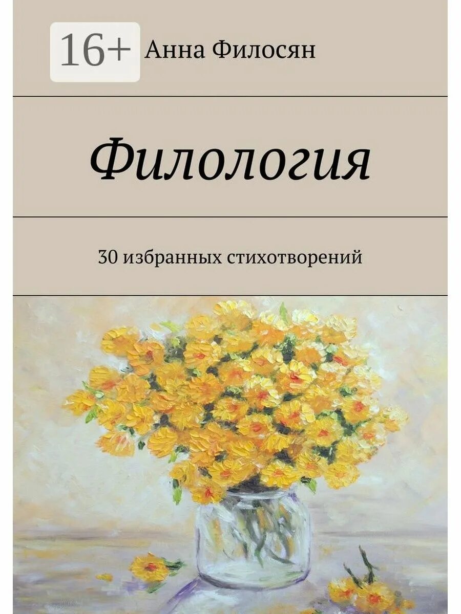 Филология pdf. Рисунок на тему лингвистика. Филология современность. Радциг "введение в классическую филолгию". Учебник по филологии.