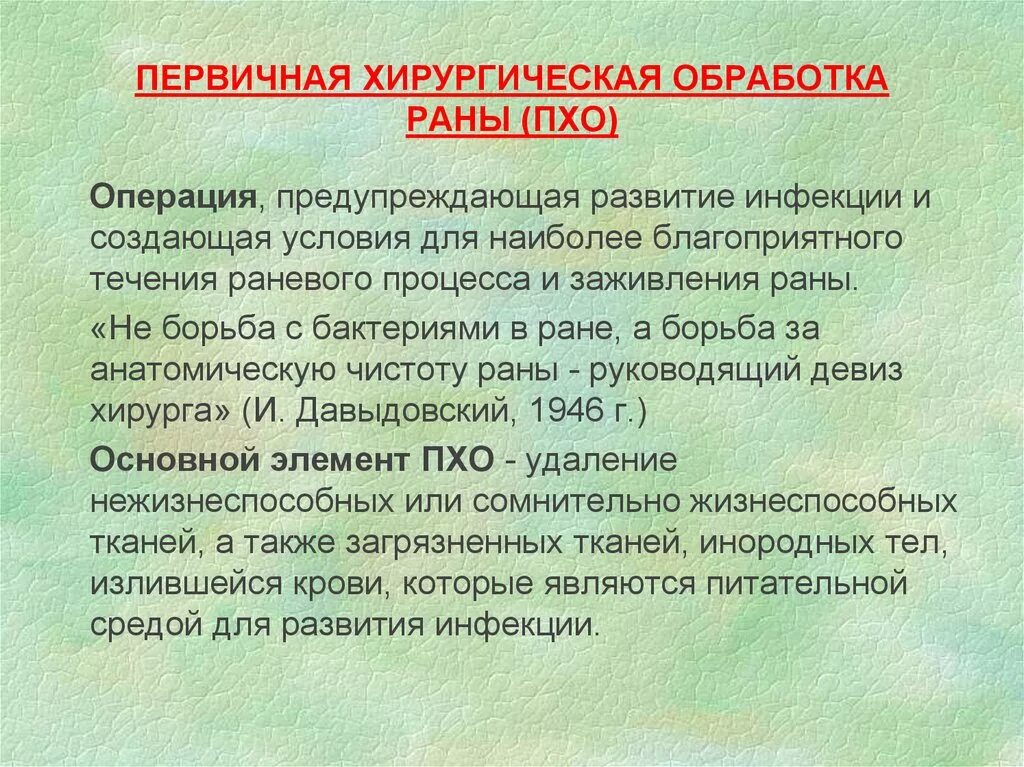 Первичная хирургическая обработка это. Первичная хирургическая обработка раны. Схема первичной хирургической обработки раны.