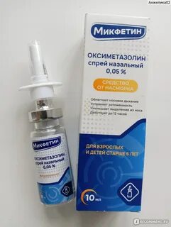 Микфетин для носа отзывы