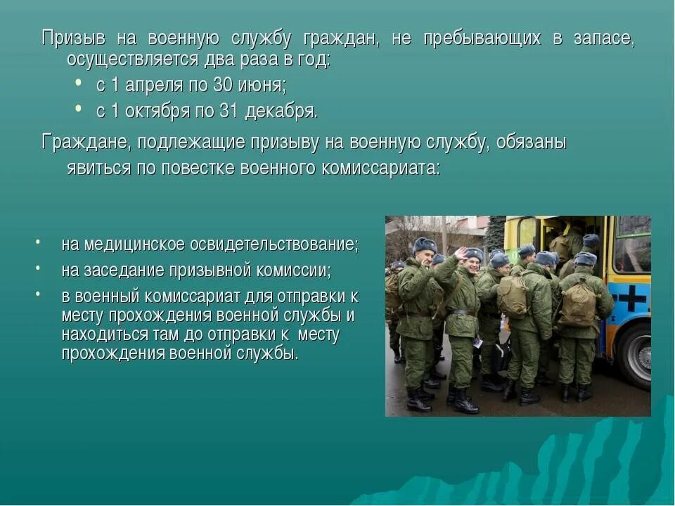 Сообщить о военнообязанном