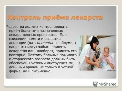Обучение пациента приему лекарственных средств