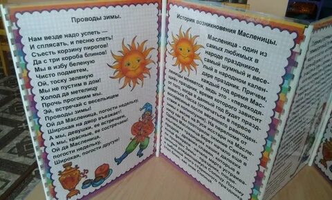 Папка передвижка масленица для детского сада