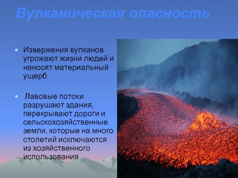 Землетрясение и вулканизм 5 класс. Вулканическая опасность. Опасность от вулкана. Опасность извержения вулкана. Вулканизм это в географии.