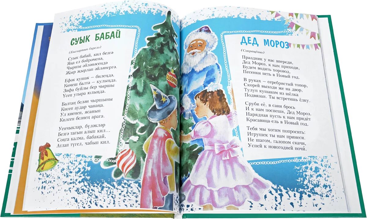 Стих на татарском муса. Стихи Мусы Джалиля на татарском языке для детей. Татарские стихи про новый год для детей.