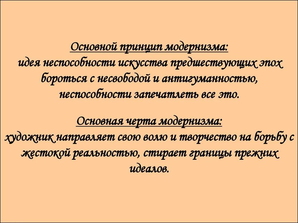 Модернизм характеристика. Особенности литературы модернизма. Модернизм в литературе 20 века. Особенности литературы модернизма. Особенности литературы модернизма.