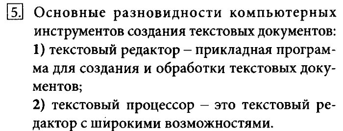 Тест босова 10 класс информатика ответы. Текстовый документ и технологии их создания 7 класс. Информатика 7 класс тест. Текстовый документ это в информатике 7 класс. Что такое текстовый документ в информатике 5 класс.