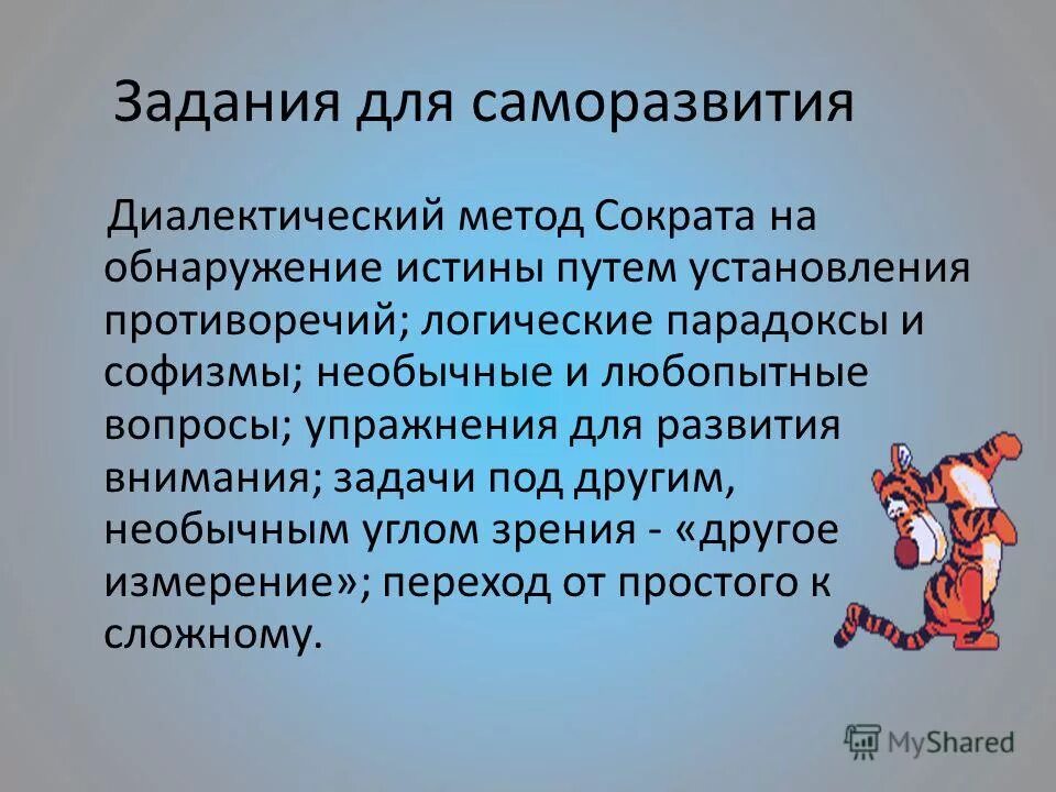 Диалектика истины. Наука об объективных законах развития математики – это:. Обнаружение истины. Обнаружение истины. Диалектика и метафизика.