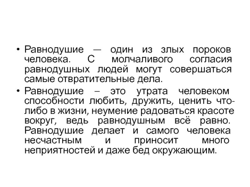 Равнодушие. Равнодушие это определение. Что такое безразличие сочинение. Рав. Рассказ на тему равнодушие