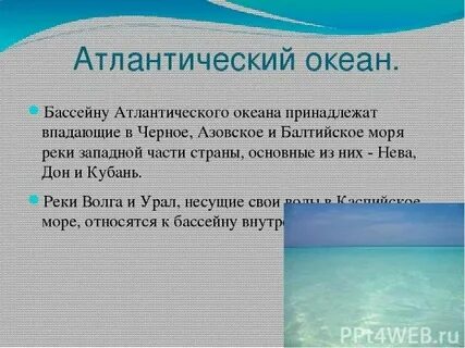 К бассейну какого океана принадлежит волга