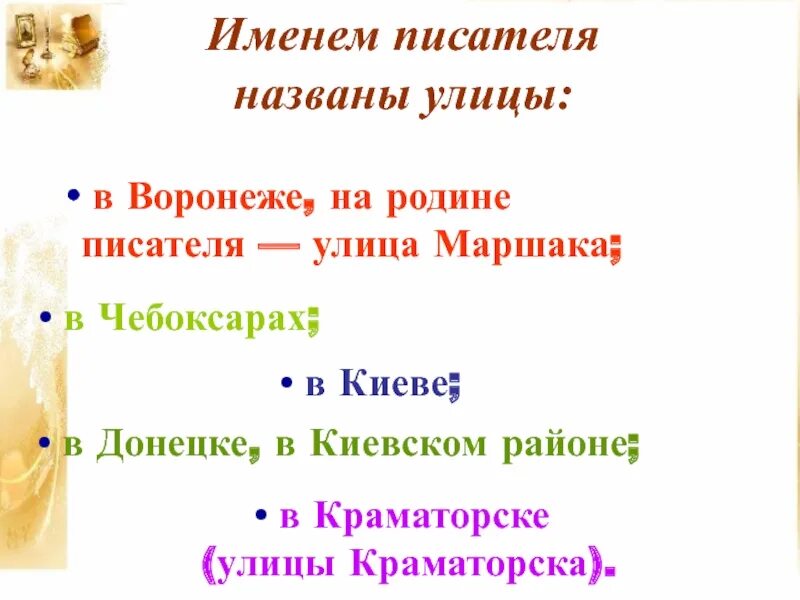 Как можно назвать писателя. Маршак имя. Имена имена имена Маршак. Имена имена имена Маршака для детей.