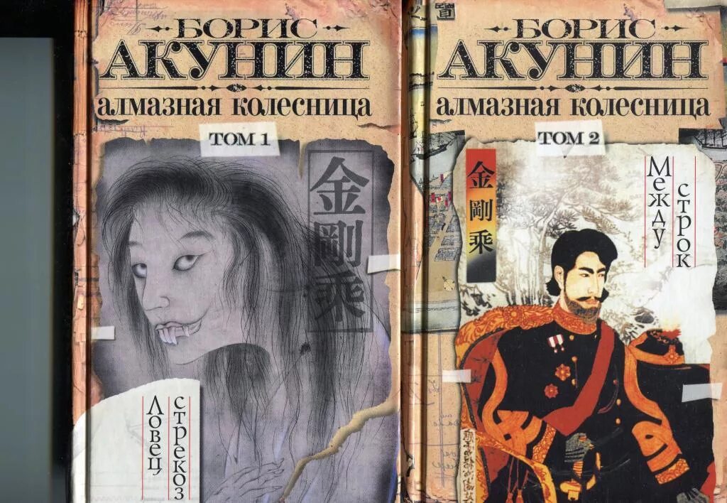 Акунин 2 том. Борис акунин алмазная колесница том 1. алмазная колесница книга. ловец стрекоз акунин. иллюстрации к роману акунина алмазная колесница.