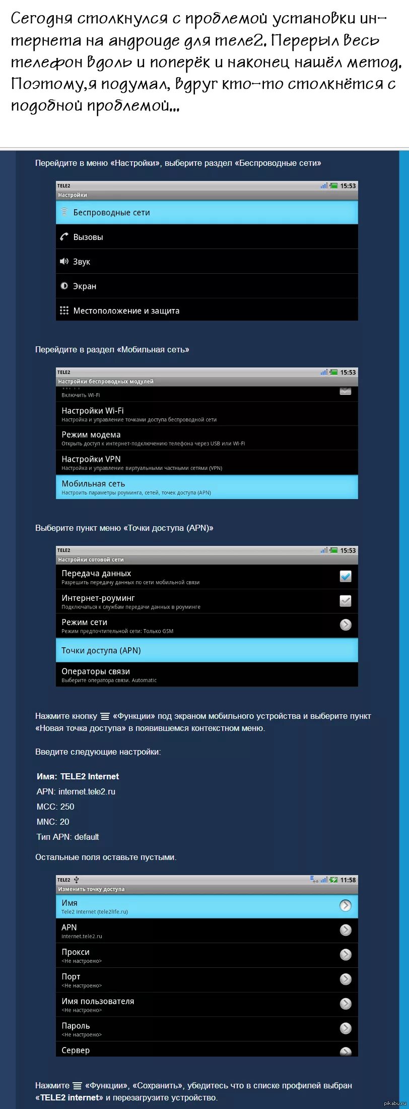 Apn теле2. Настроить точку доступа теле2. Настройки интернета теле2. Параметры сети и интернет теле2. Настройки телефона теле2