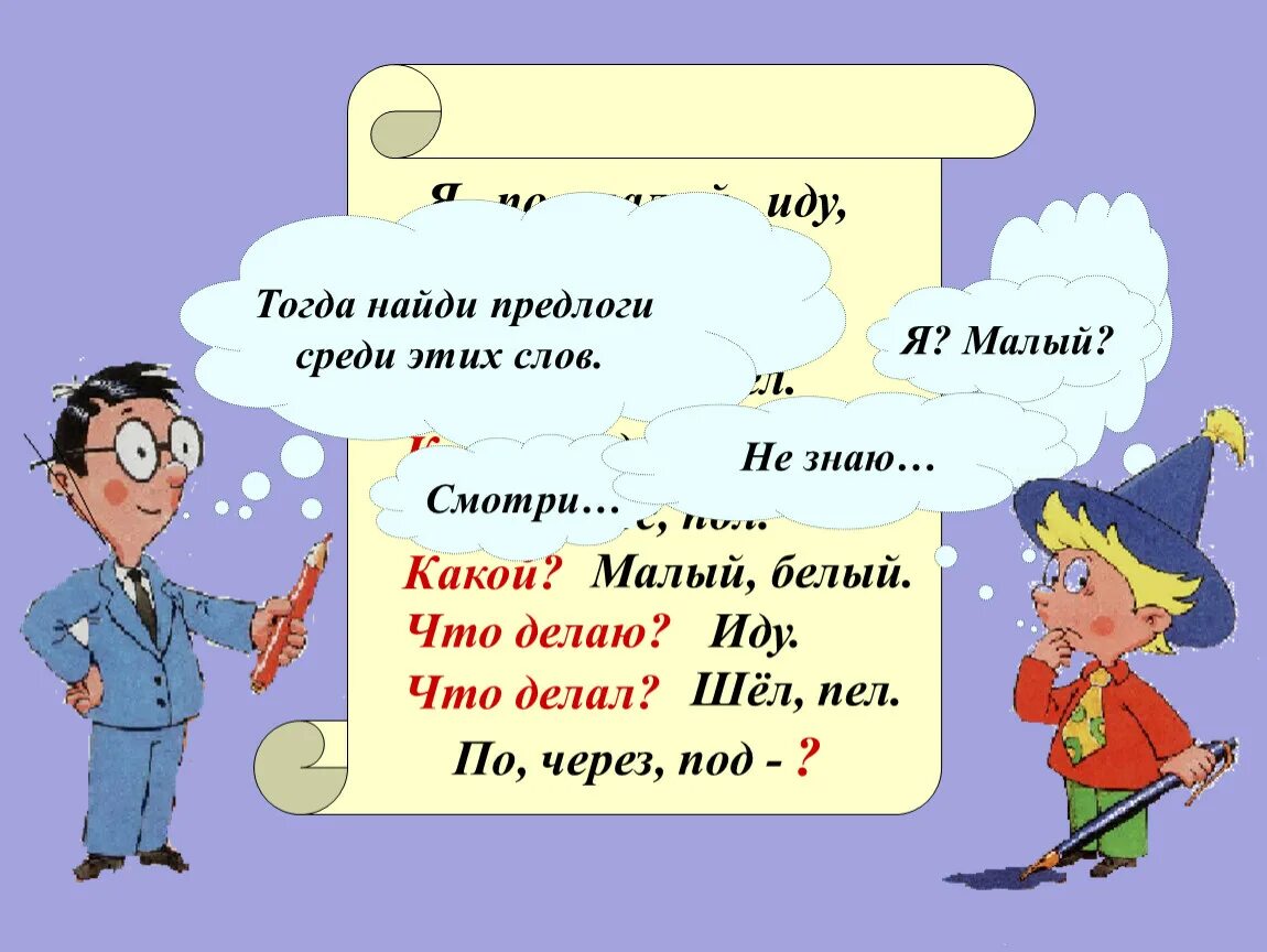 Обобщение по теме предлог. Написание предлогов со словами. Слова с предлогами. Презентация предлоги 2 класс. Предлог это часть речи 2 класс.