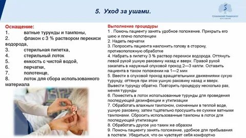 Пациент утро