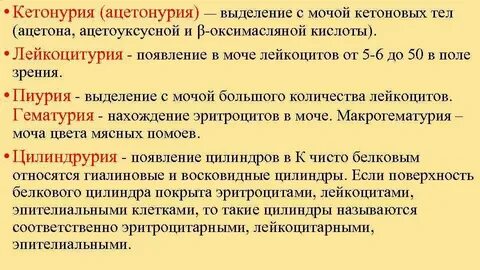 Кетоновые тела в моче высокие