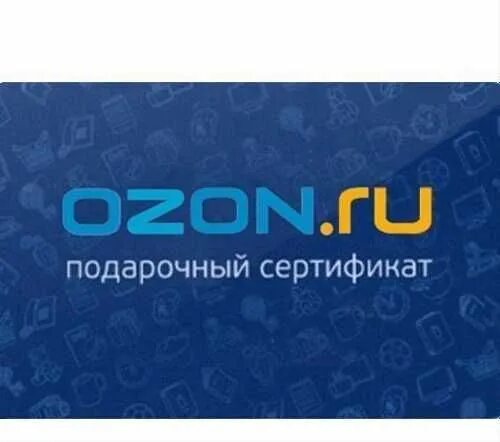 Подарочная карта озон. Подарочный сертификат озон. Подарочный сертификат озон пластиковая. Подарочный сертификат ozon 2000. Сертификат ozon.