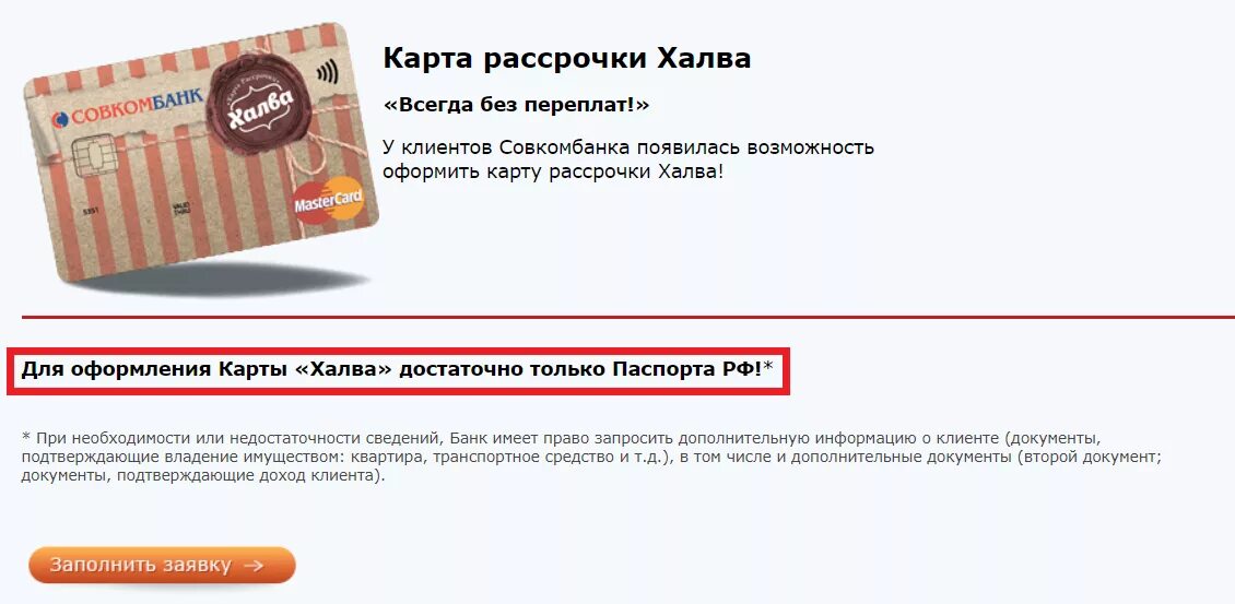 Срок действия карты халва. Карта халва. кредитная карта халва. карта халва совкомбанк. халва рассрочка.